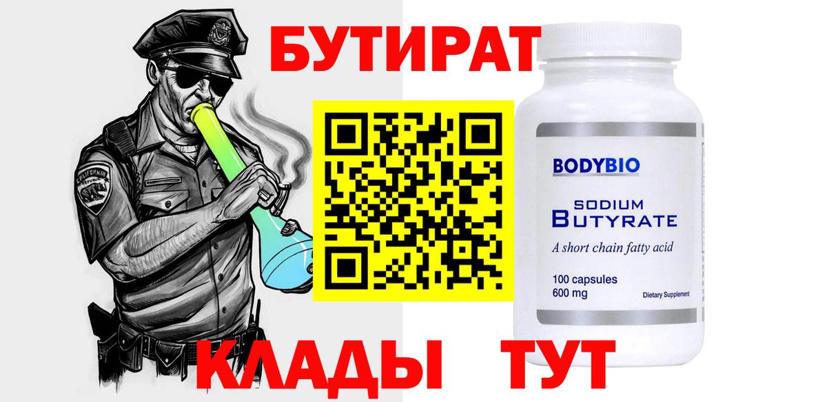 БУТИРАТ оксана  Вход с VPN  Гусев 