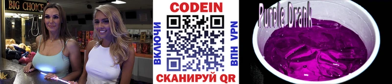 Кодеин Purple Drank  Гусев 