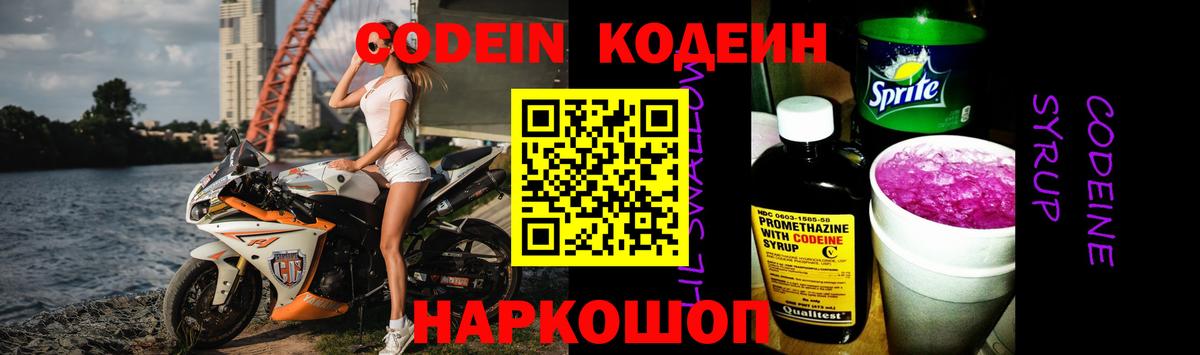 Codein напиток Lean (лин) Гусев