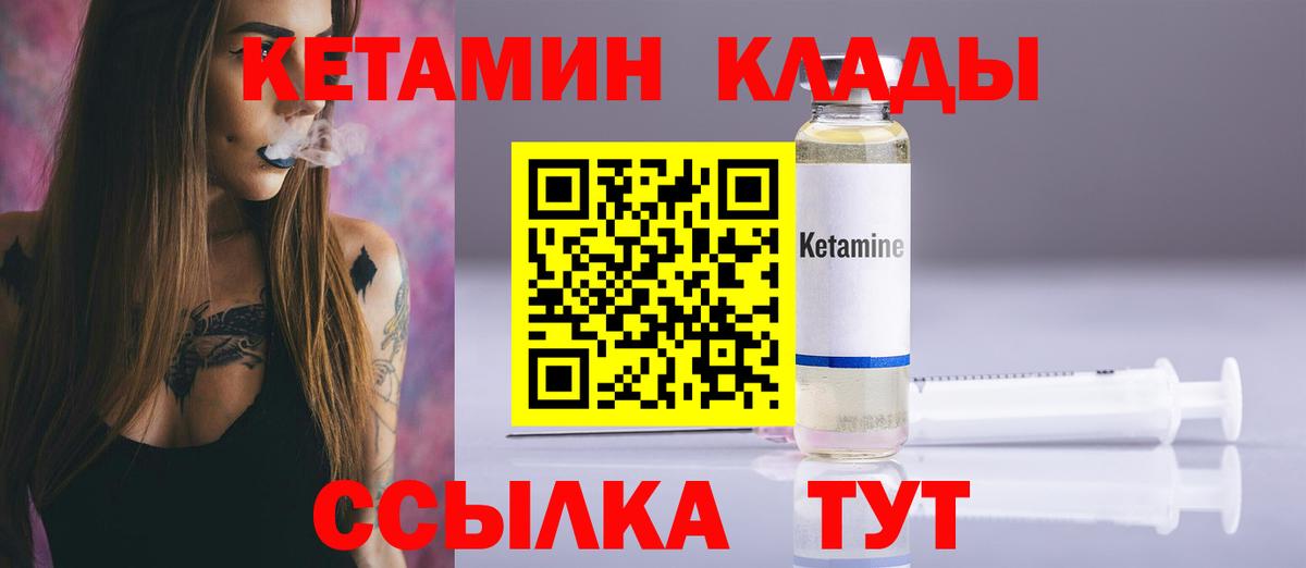Гусев  КЕТАМИН VHQ  Вход с VPN 