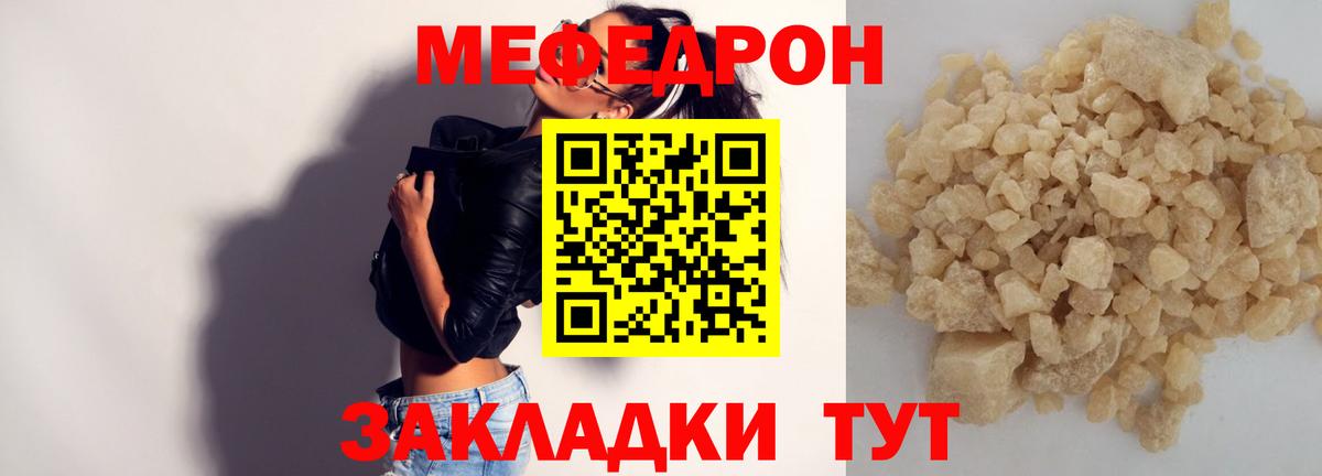 МЯУ-МЯУ  Меф mephedrone  сколько стоит  Меф мяу мяу  Гусев  Вход с VPN 